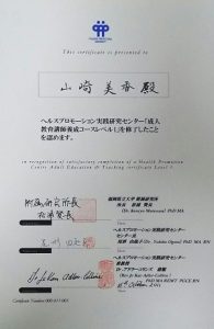 福岡県立大学ヘルスプロモーション実践研究センター「成人教育講師養成コース」修了