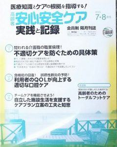 「高齢者のためのトータルフットケア」
